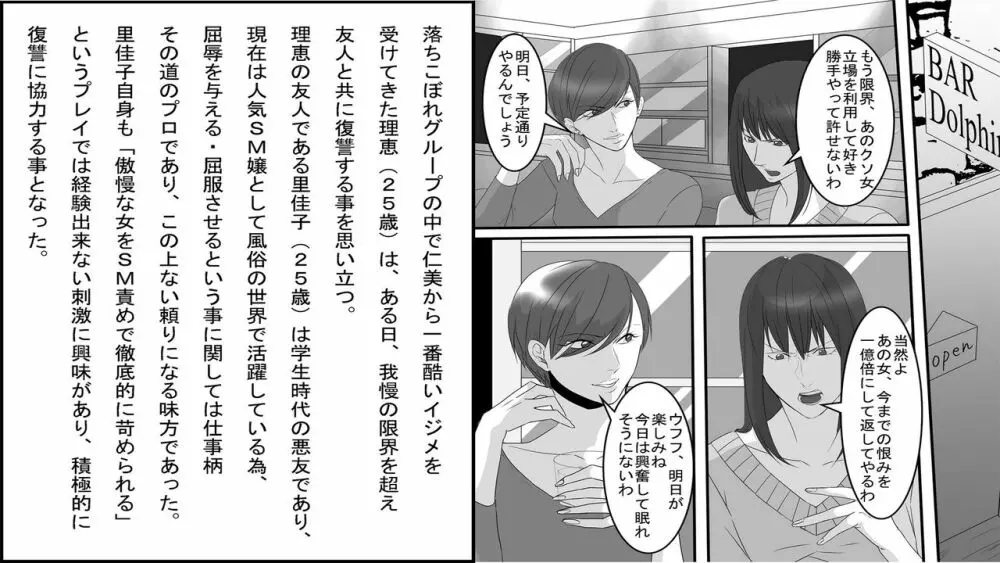 OL仁美・地獄の復讐羞恥責め～女上司は部下の浣腸奴隷～ 前篇 - page2