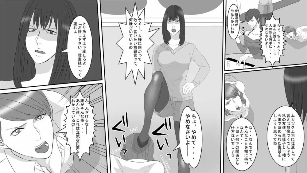 OL仁美・地獄の復讐羞恥責め～女上司は部下の浣腸奴隷～ 前篇 - page4