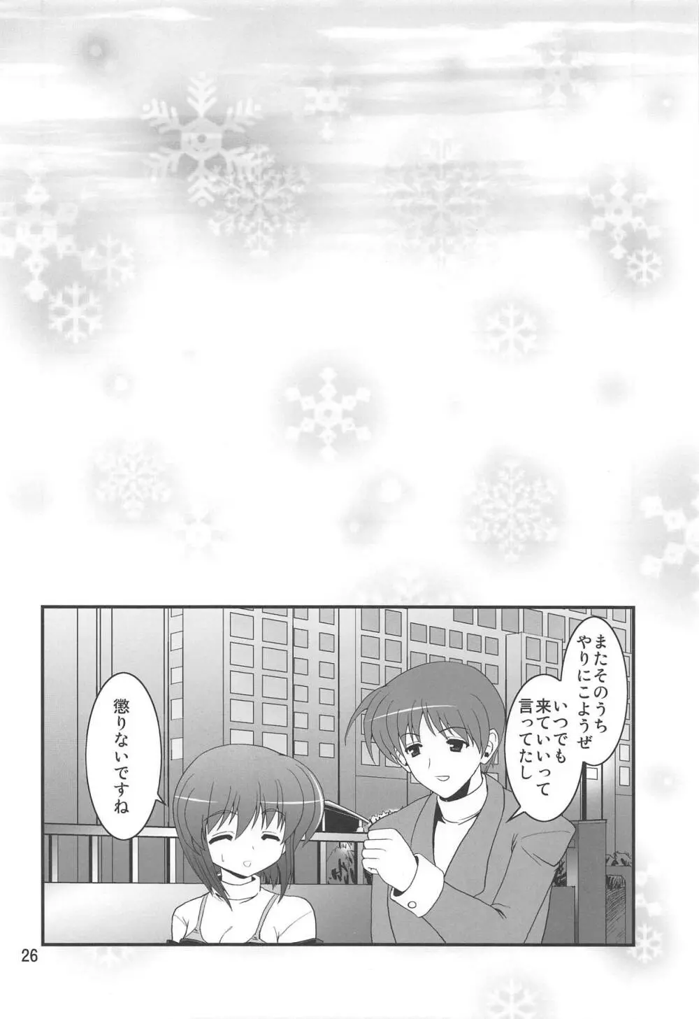 ばっどめでぃすん - page25