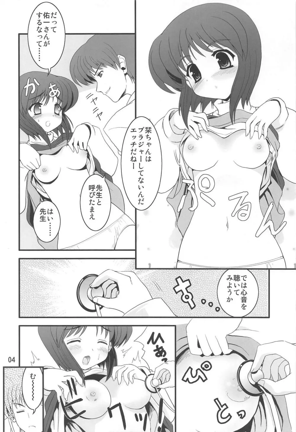 ばっどめでぃすん - page3