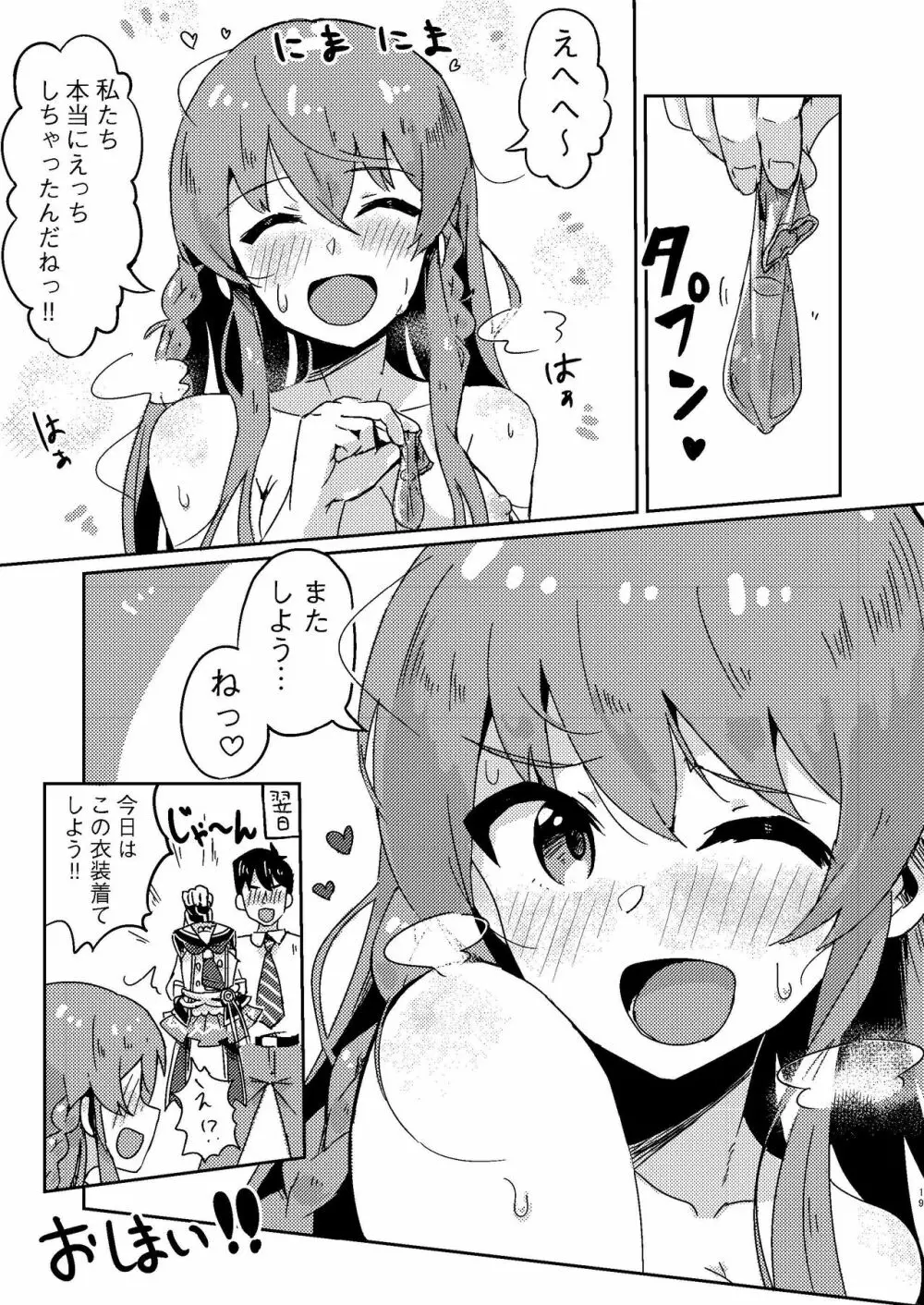 海美がこんなにエッチだったなんて… - page18