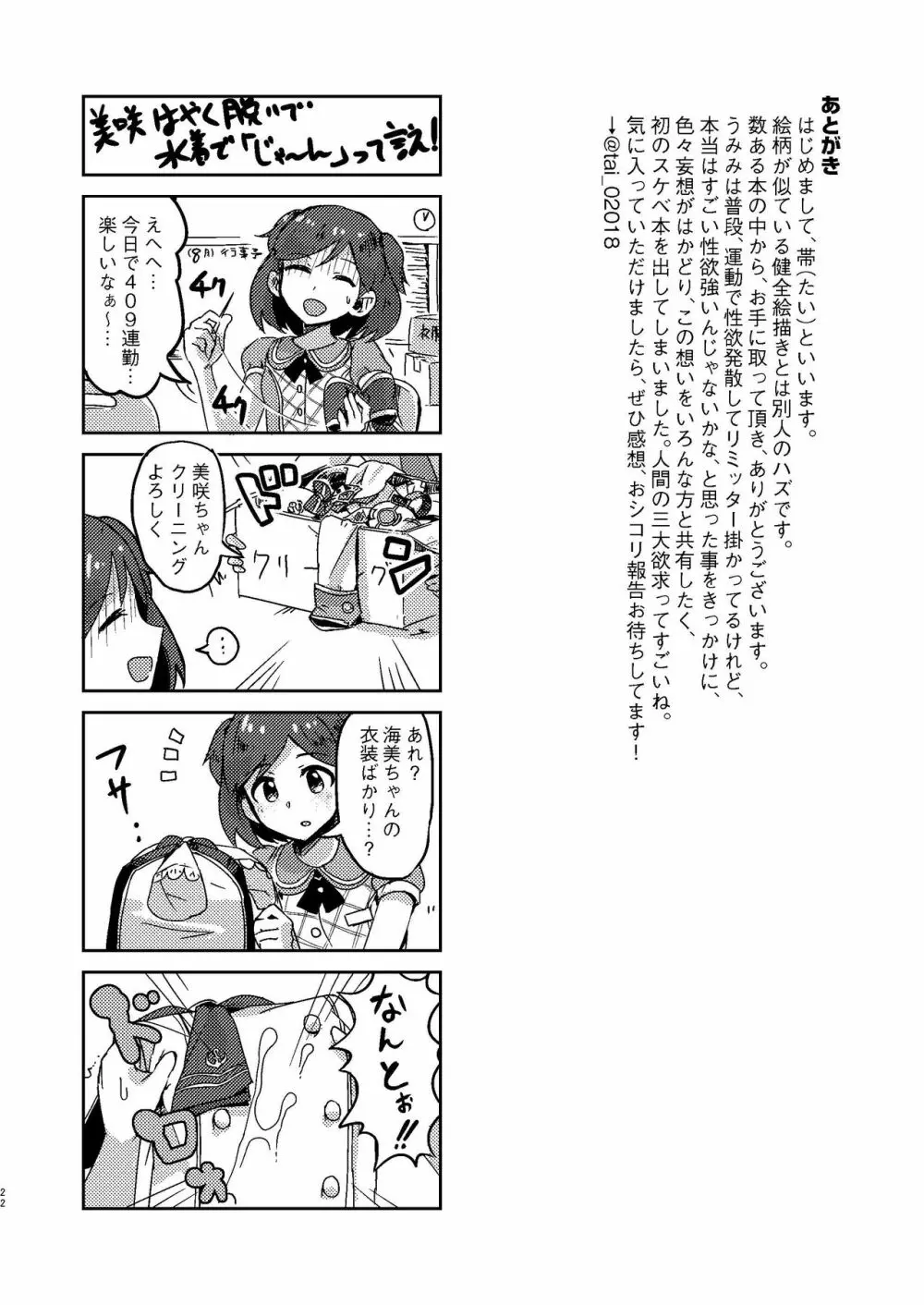 海美がこんなにエッチだったなんて… - page21