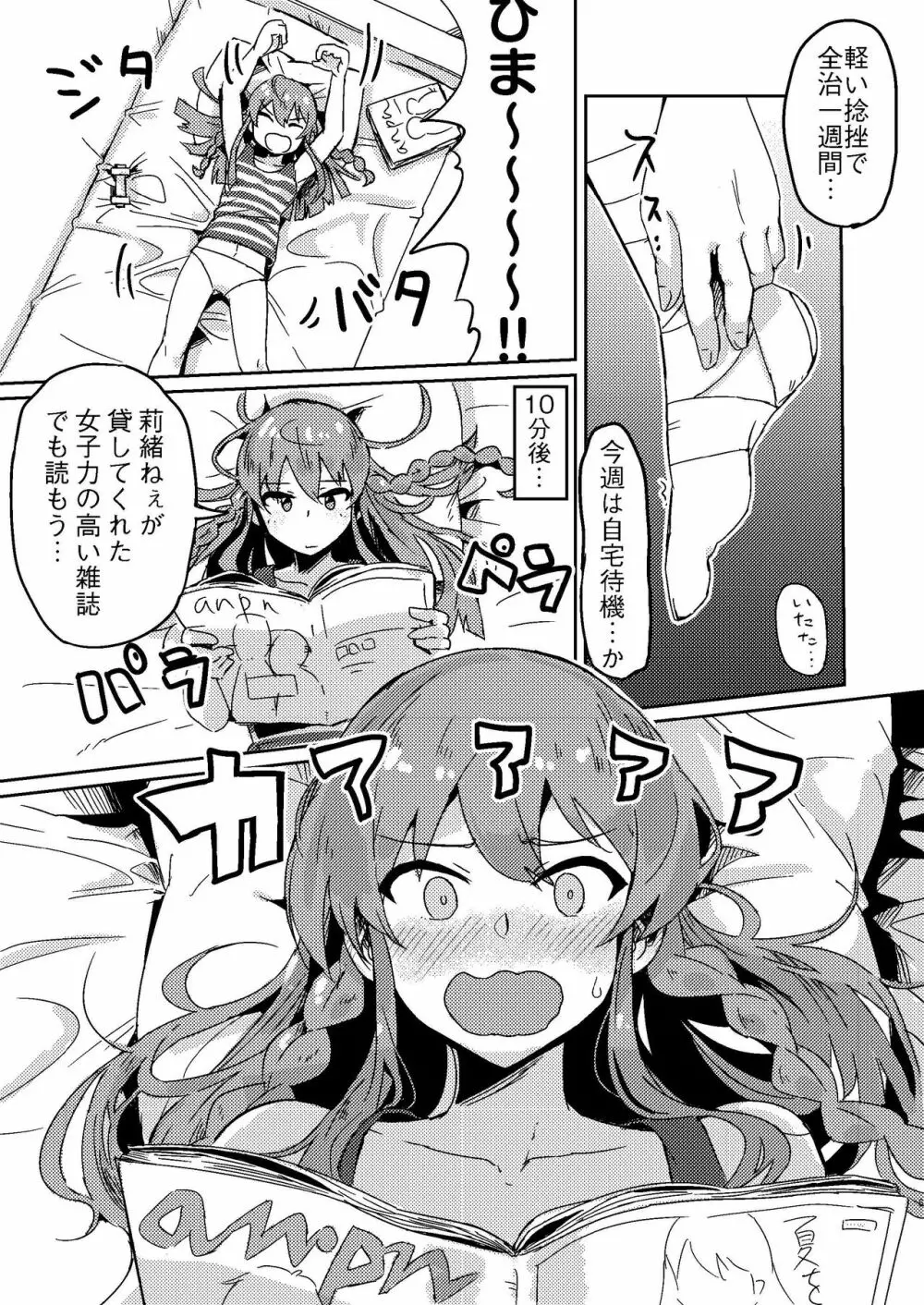 海美がこんなにエッチだったなんて… - page4