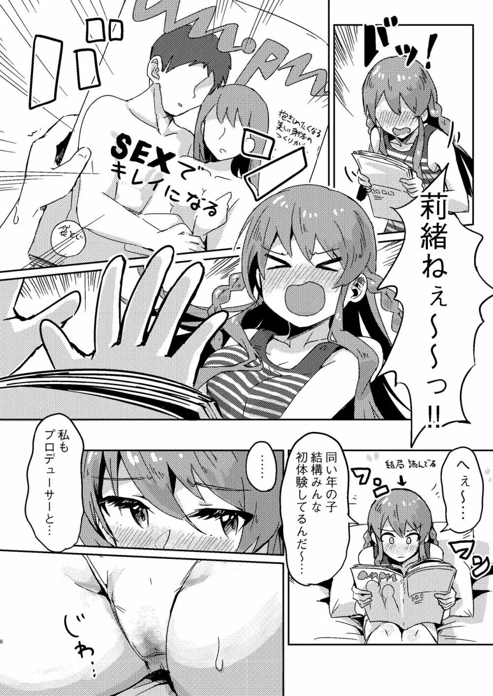 海美がこんなにエッチだったなんて… - page5