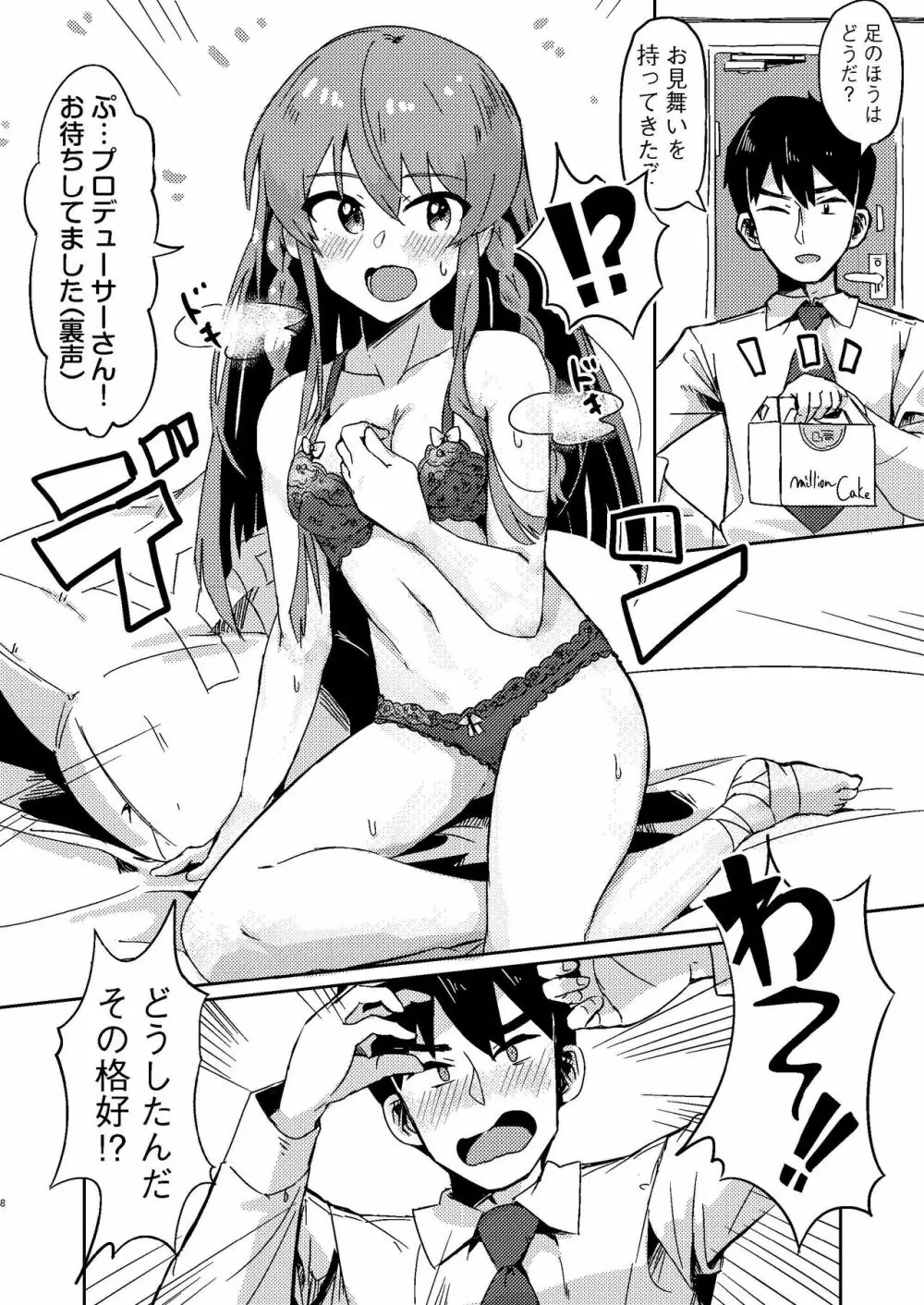 海美がこんなにエッチだったなんて… - page7