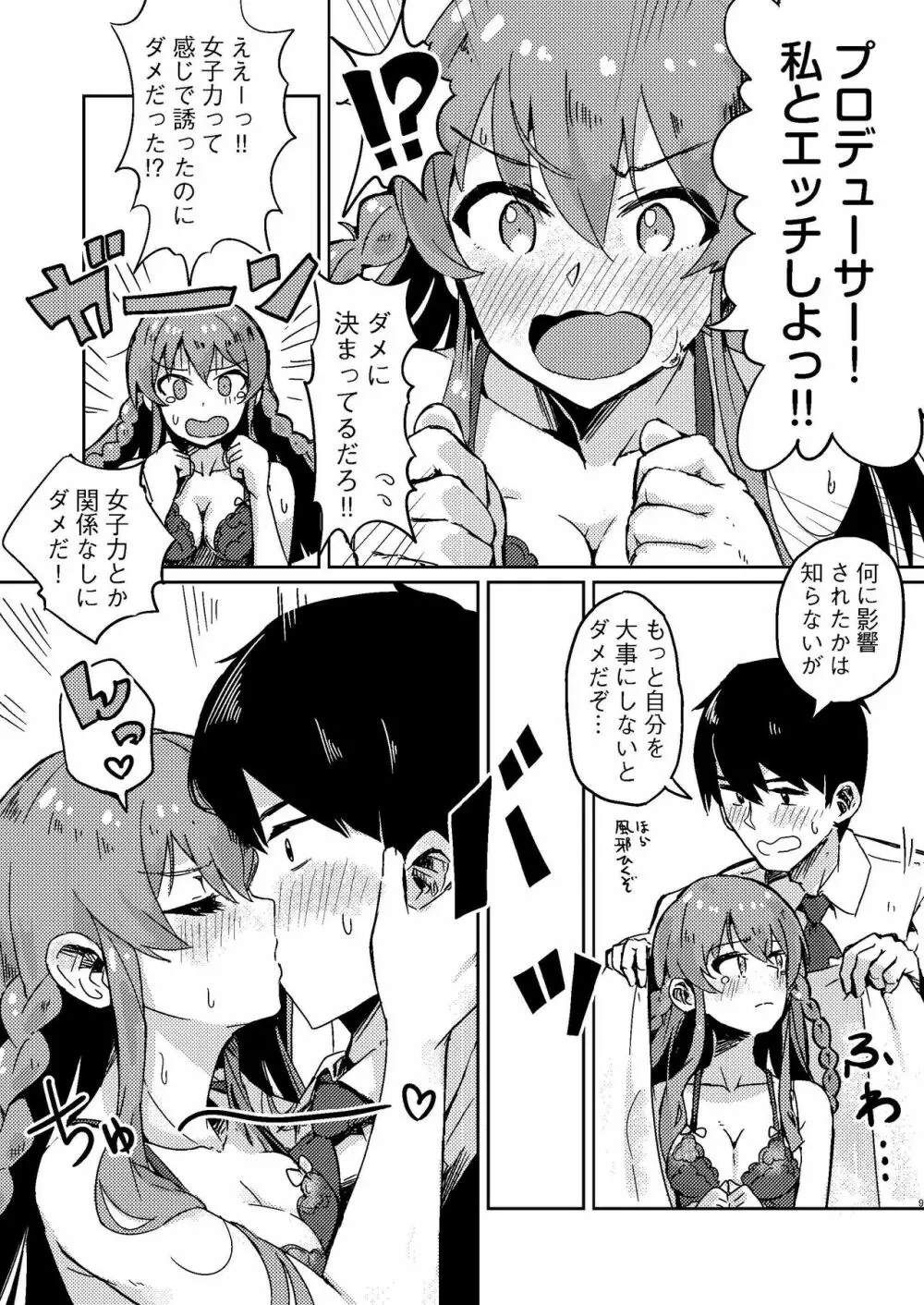 海美がこんなにエッチだったなんて… - page8