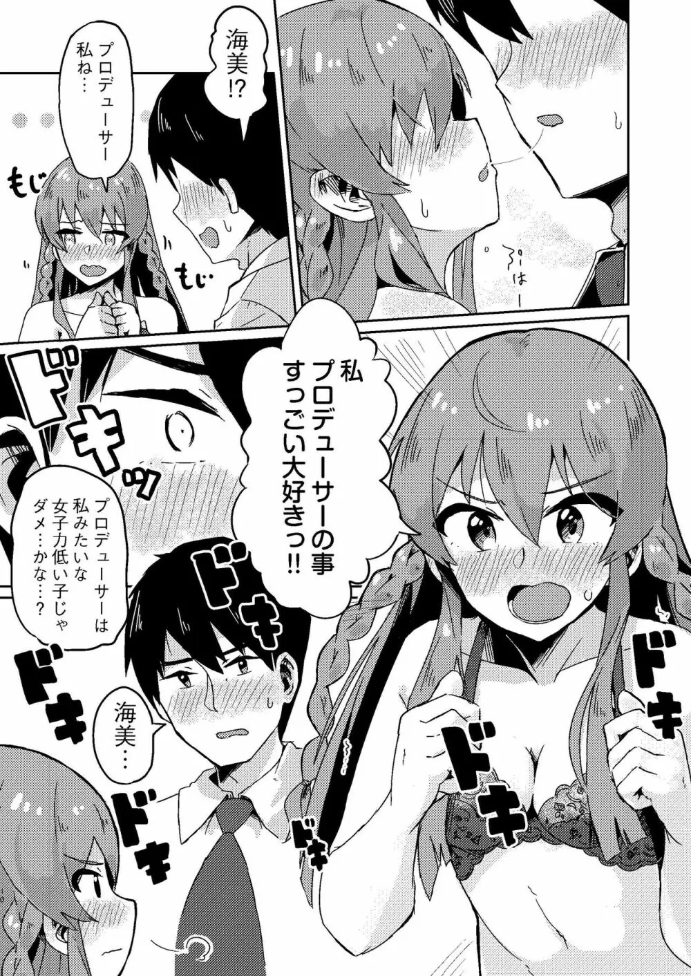 海美がこんなにエッチだったなんて… - page9