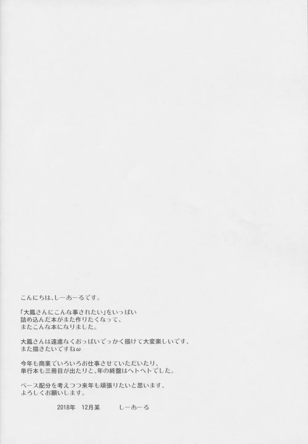 こちら大鳳03 -其ノ弐- - page19