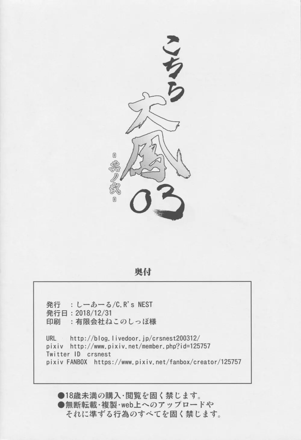 こちら大鳳03 -其ノ弐- - page21