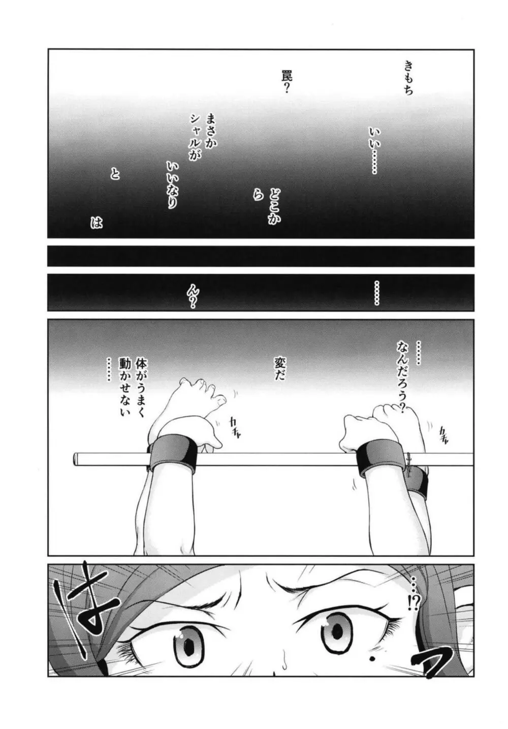 空の底4 アルルメイヤの場合 - page12