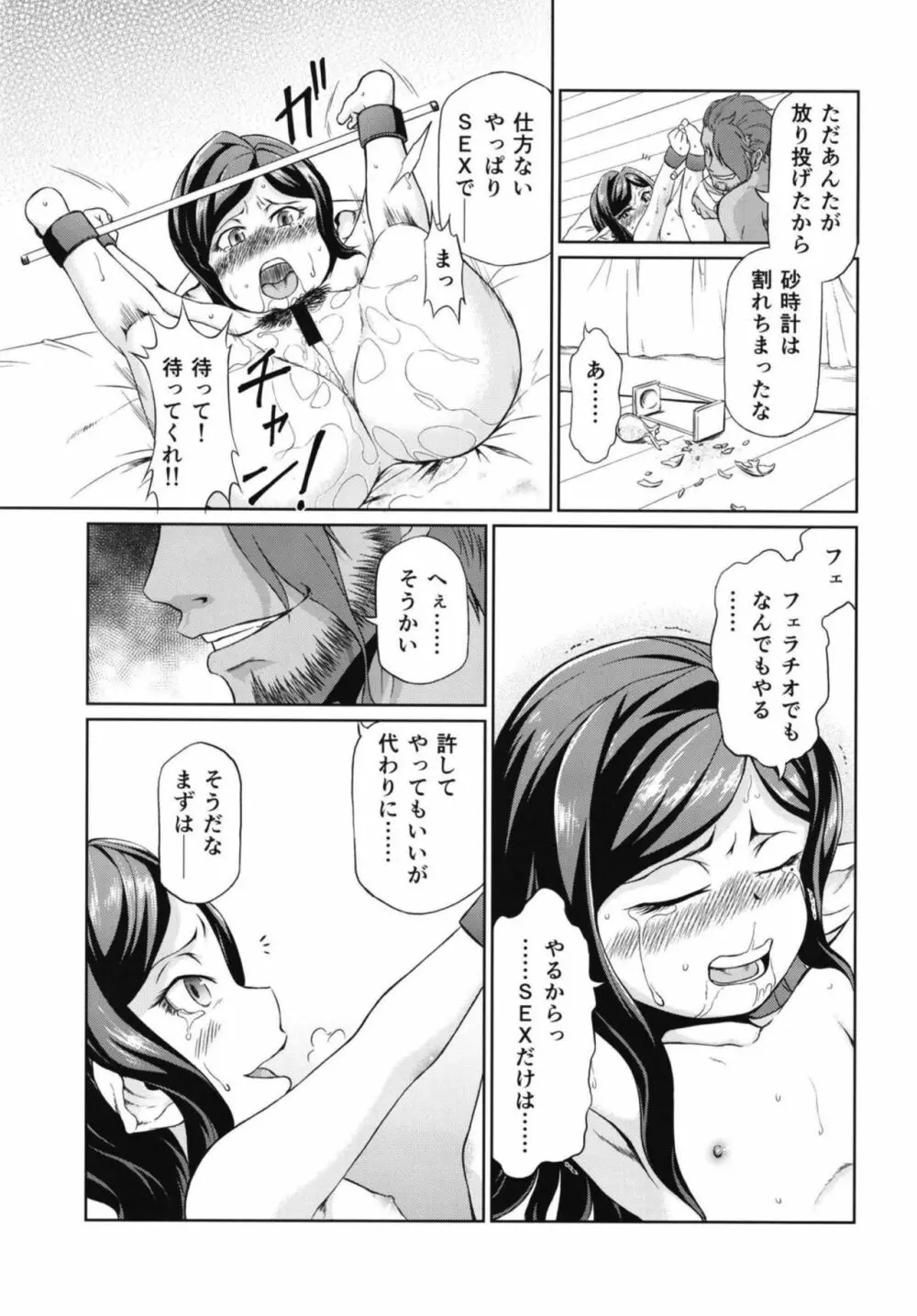 空の底4 アルルメイヤの場合 - page20