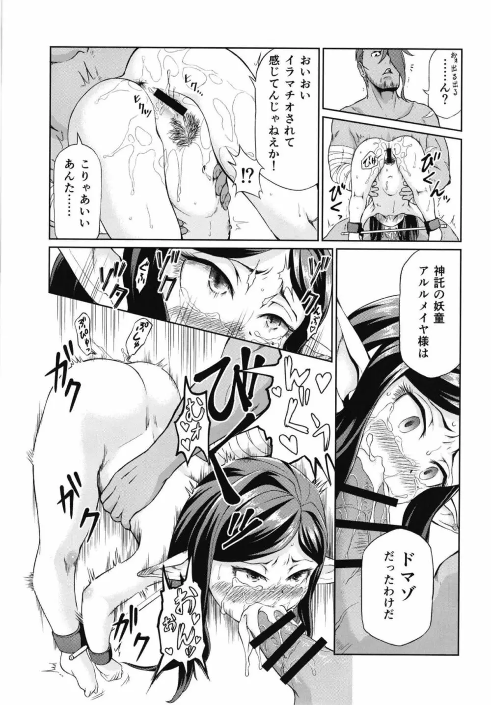 空の底4 アルルメイヤの場合 - page22