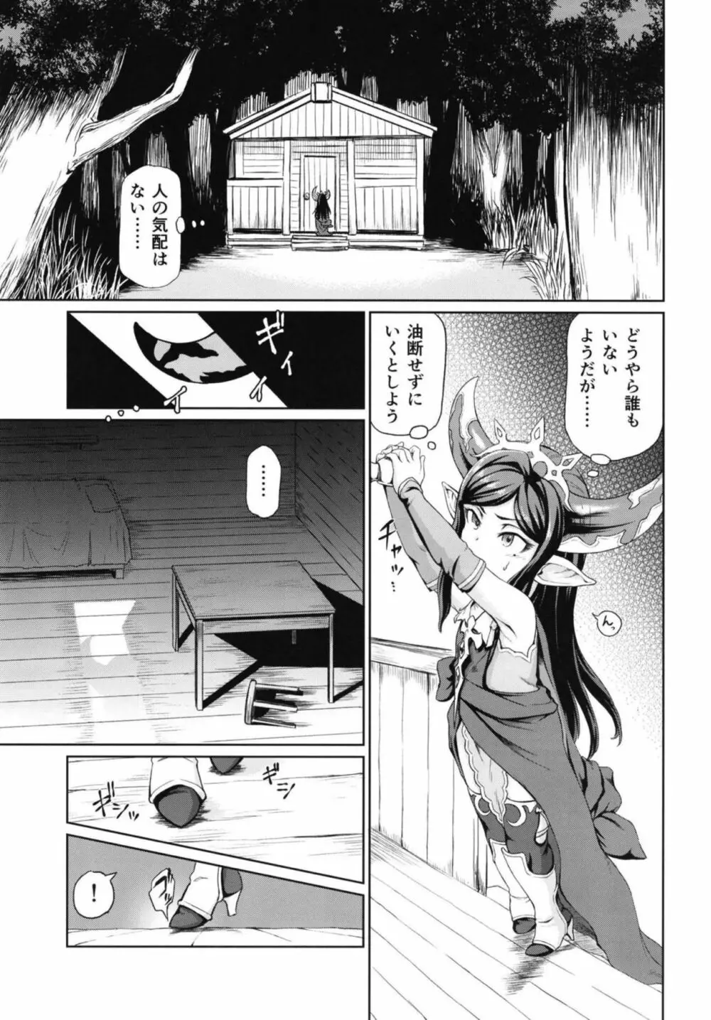 空の底4 アルルメイヤの場合 - page6