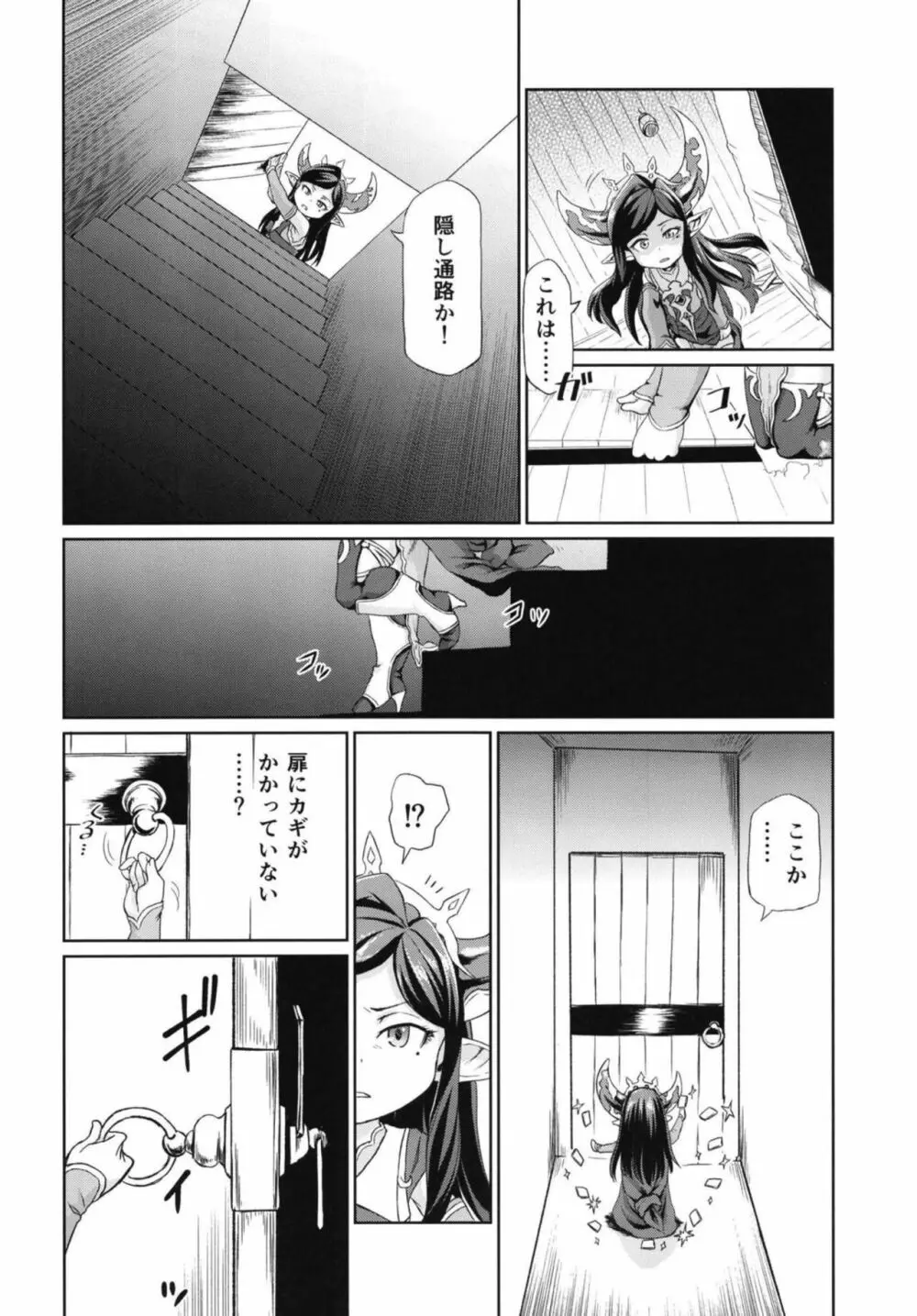 空の底4 アルルメイヤの場合 - page7