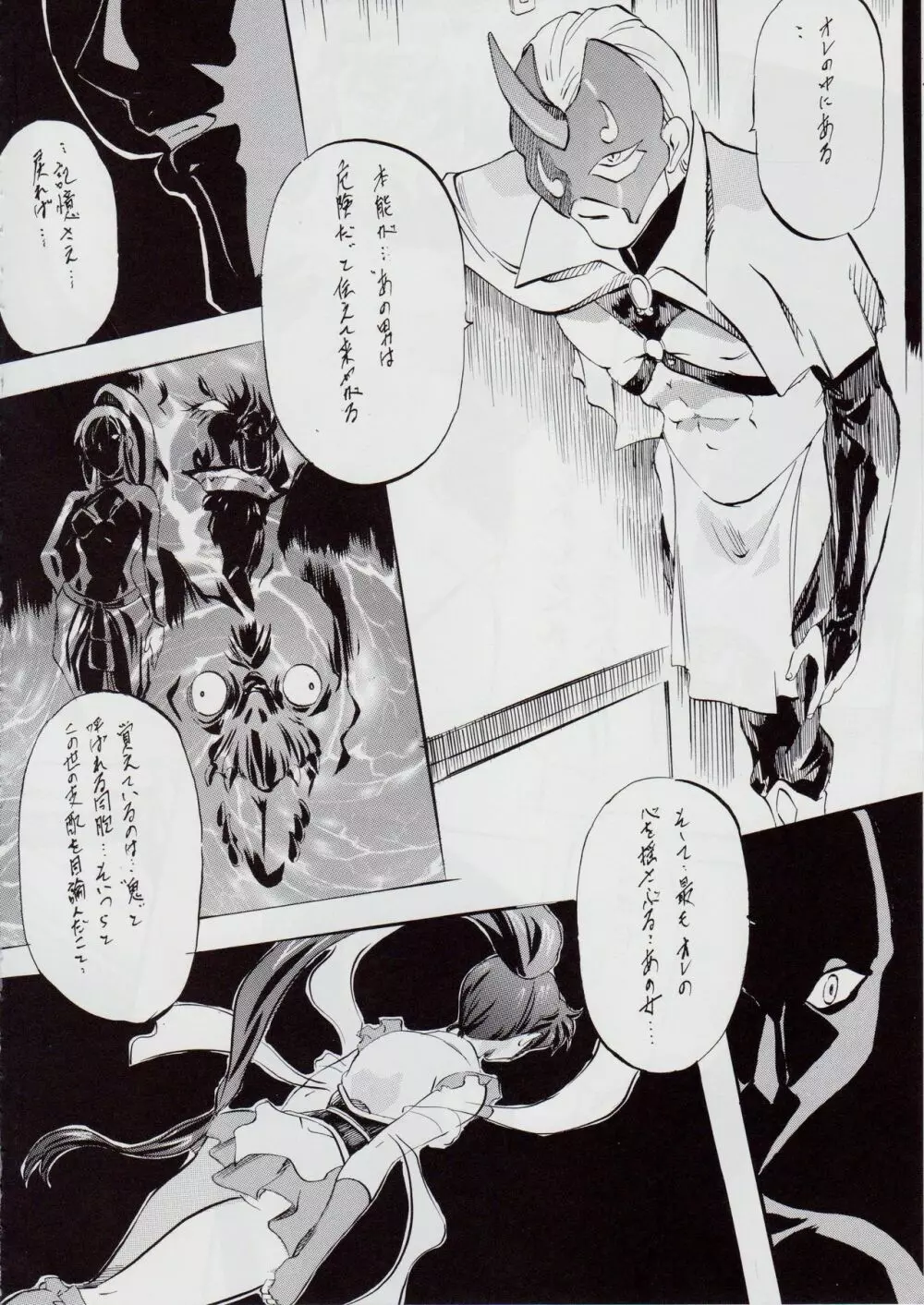 亜衣&麻衣 BK ~魔王の帰還~ - page11