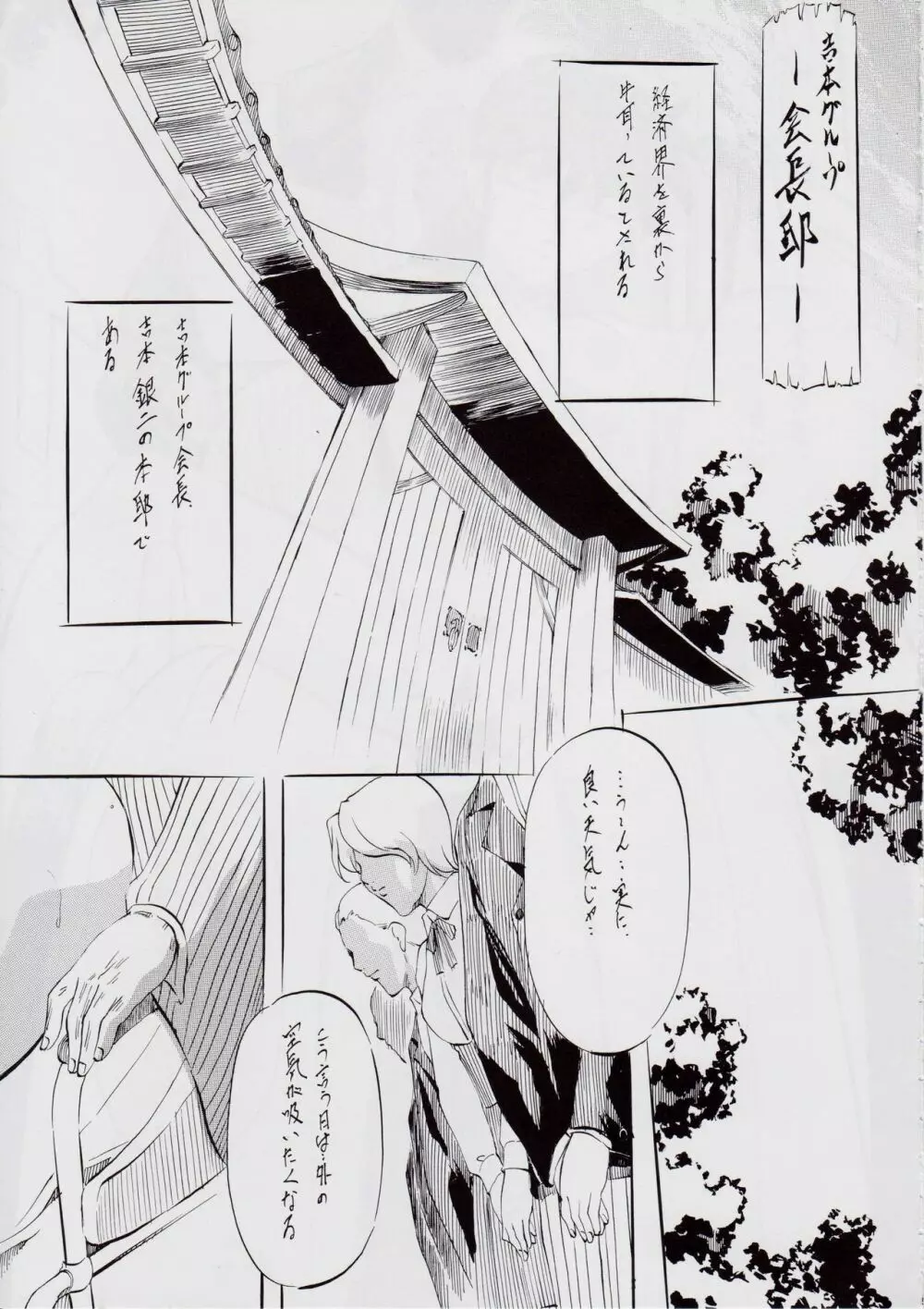 亜衣&麻衣 BK ~魔王の帰還~ - page4