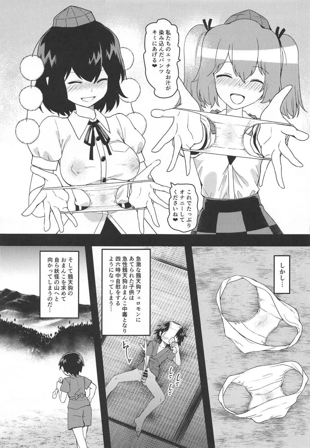 急性鴉天狗××中毒 - page10