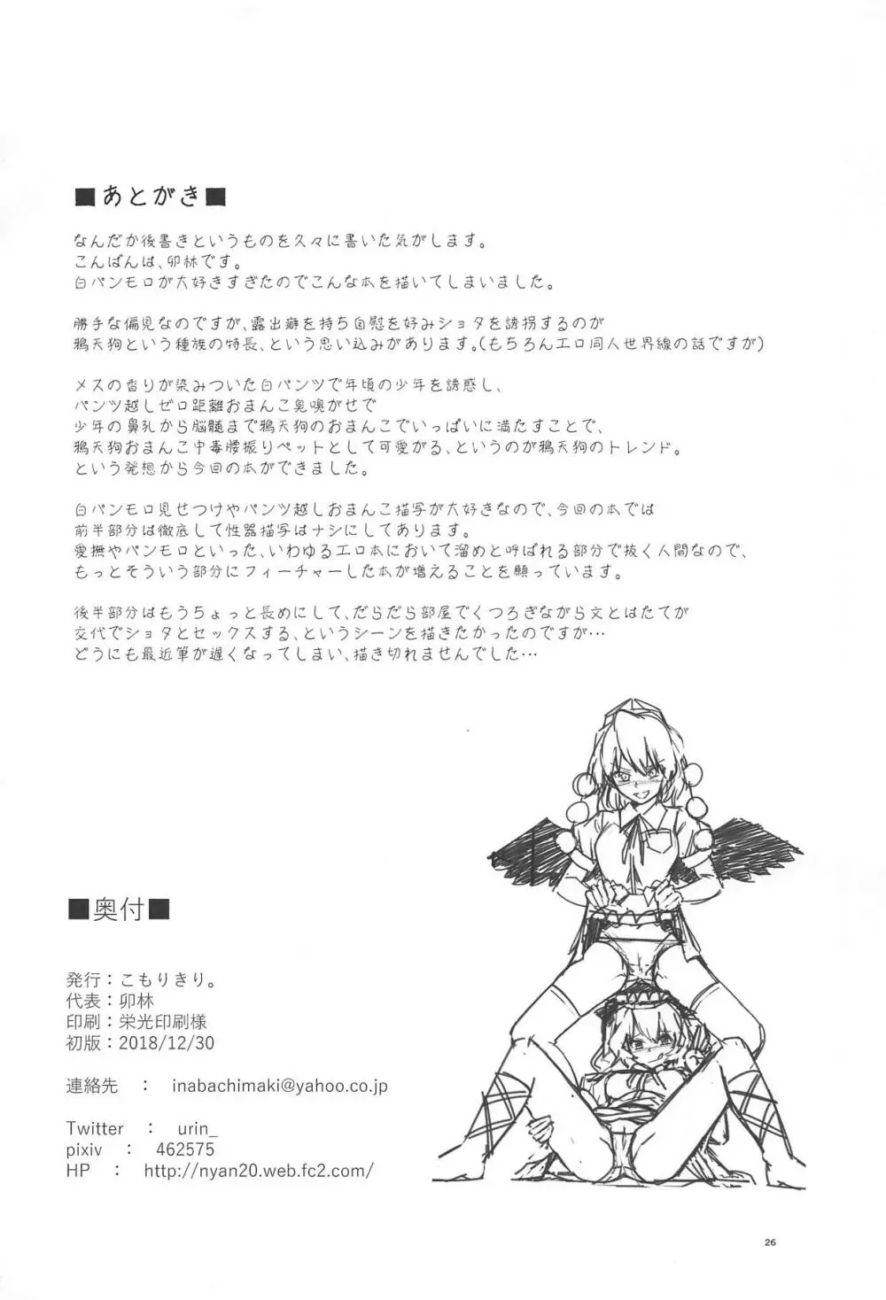 急性鴉天狗××中毒 - page25