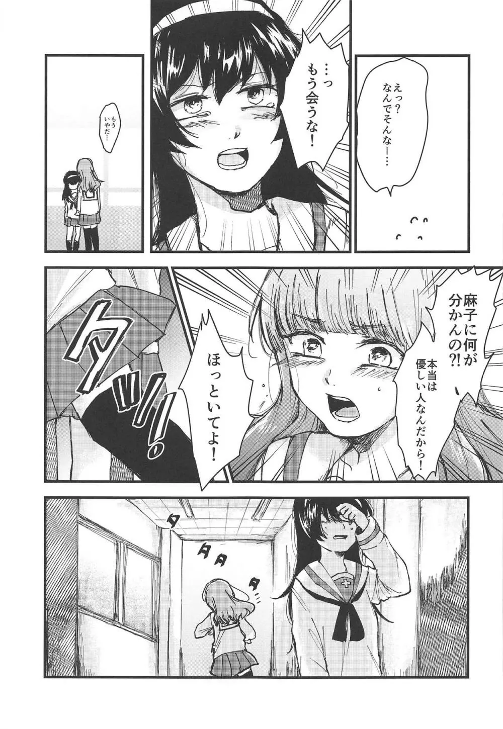 デッド♥ボーリング - page24