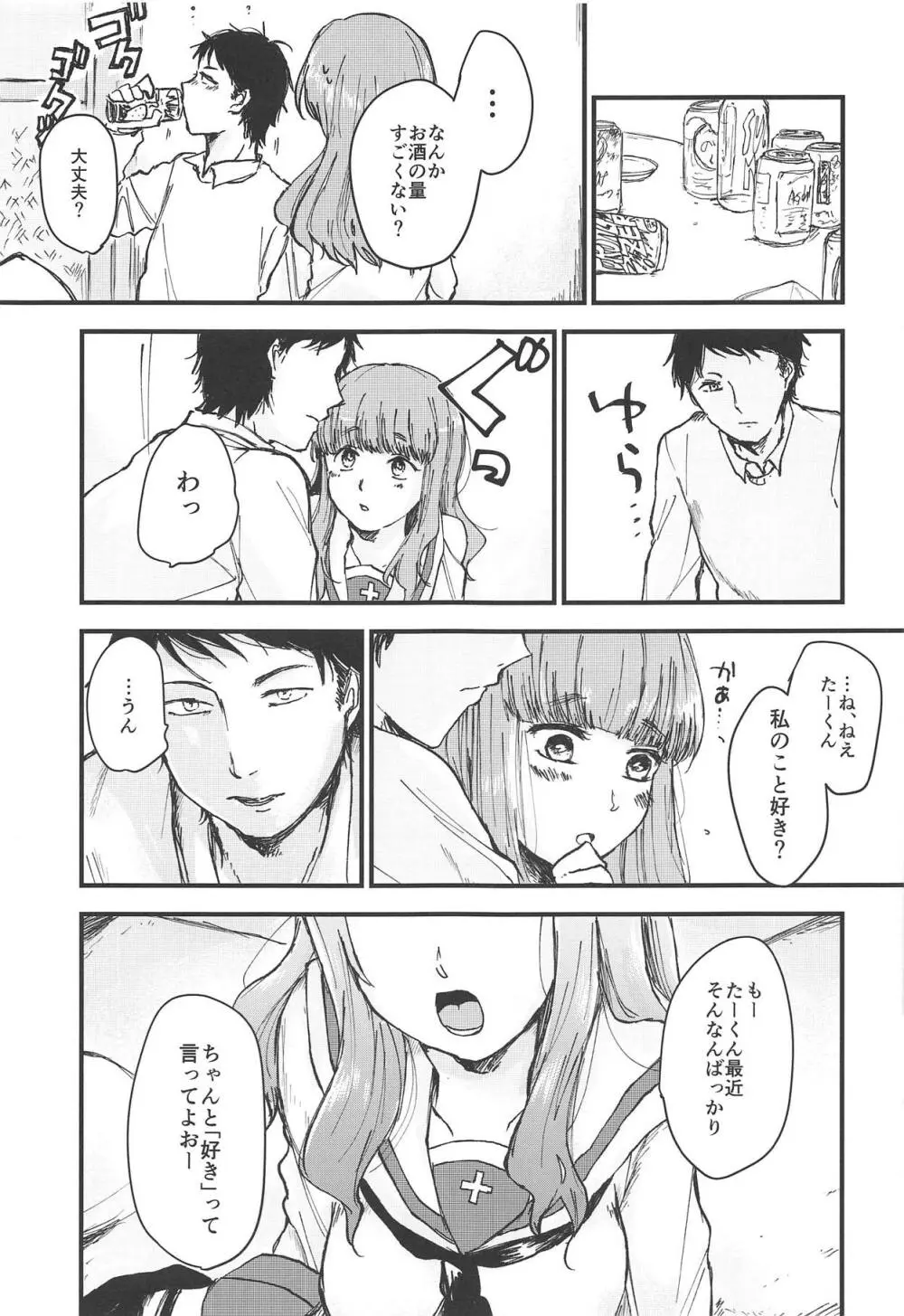 デッド♥ボーリング - page28