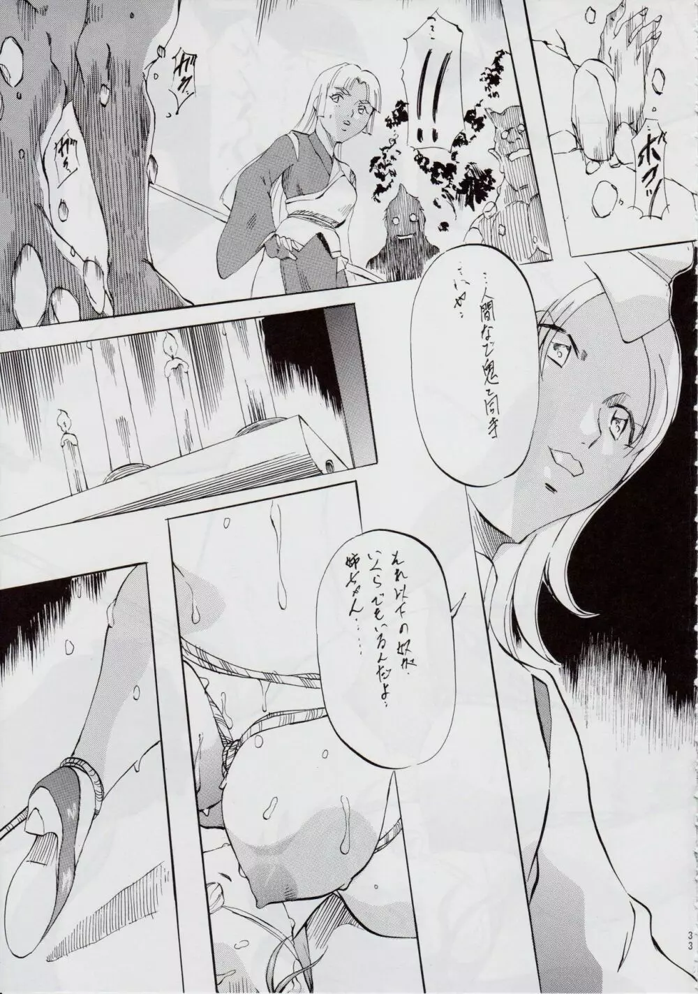 亜衣&麻衣 DSII ~雪月華~ - page34