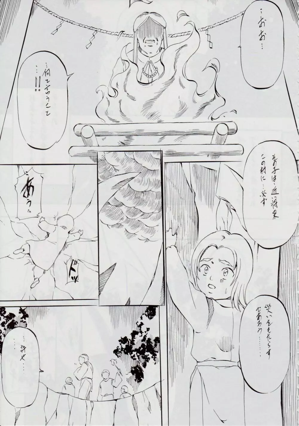 亜衣&麻衣 DSII ~雪月華~ - page60