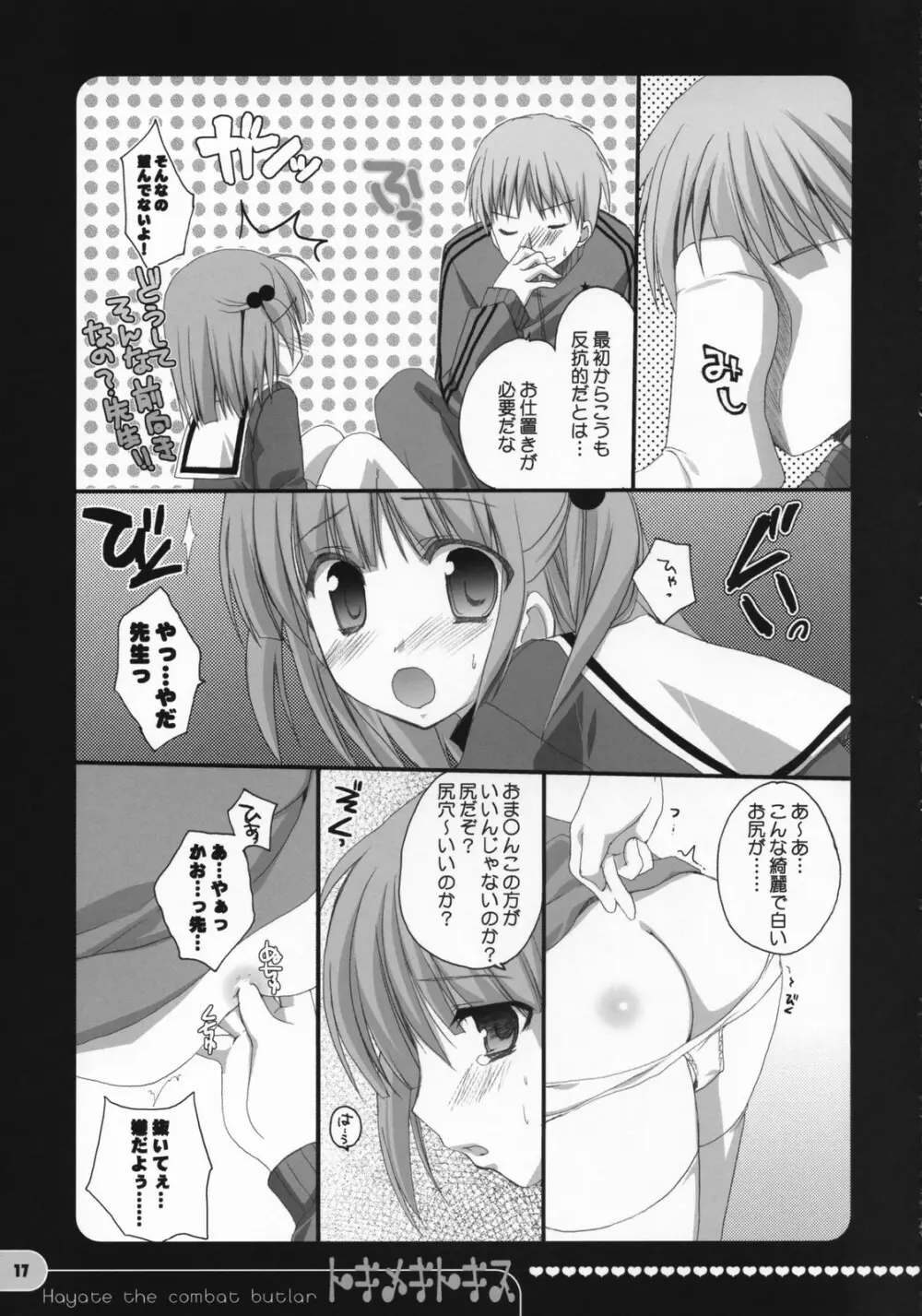 トキメキトキス - page16