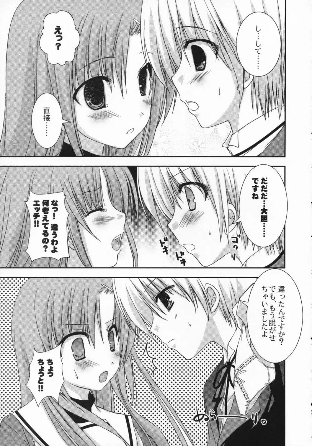 トキメキトキス - page8