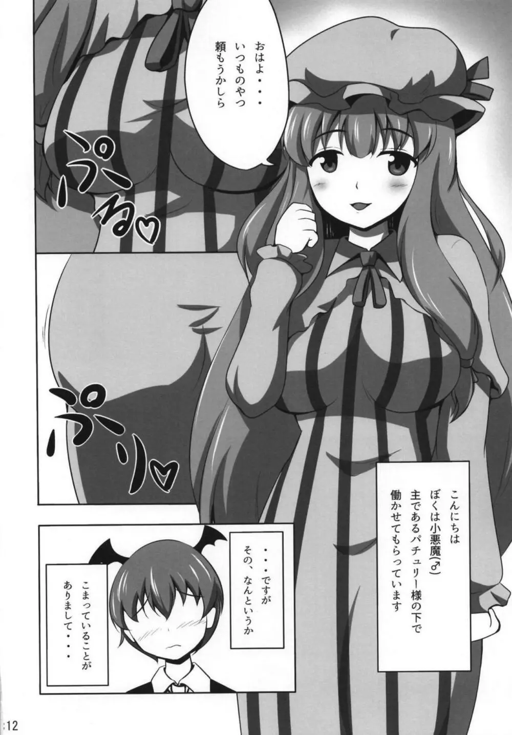 パチュリーさまとらぶらぶえっち - page11