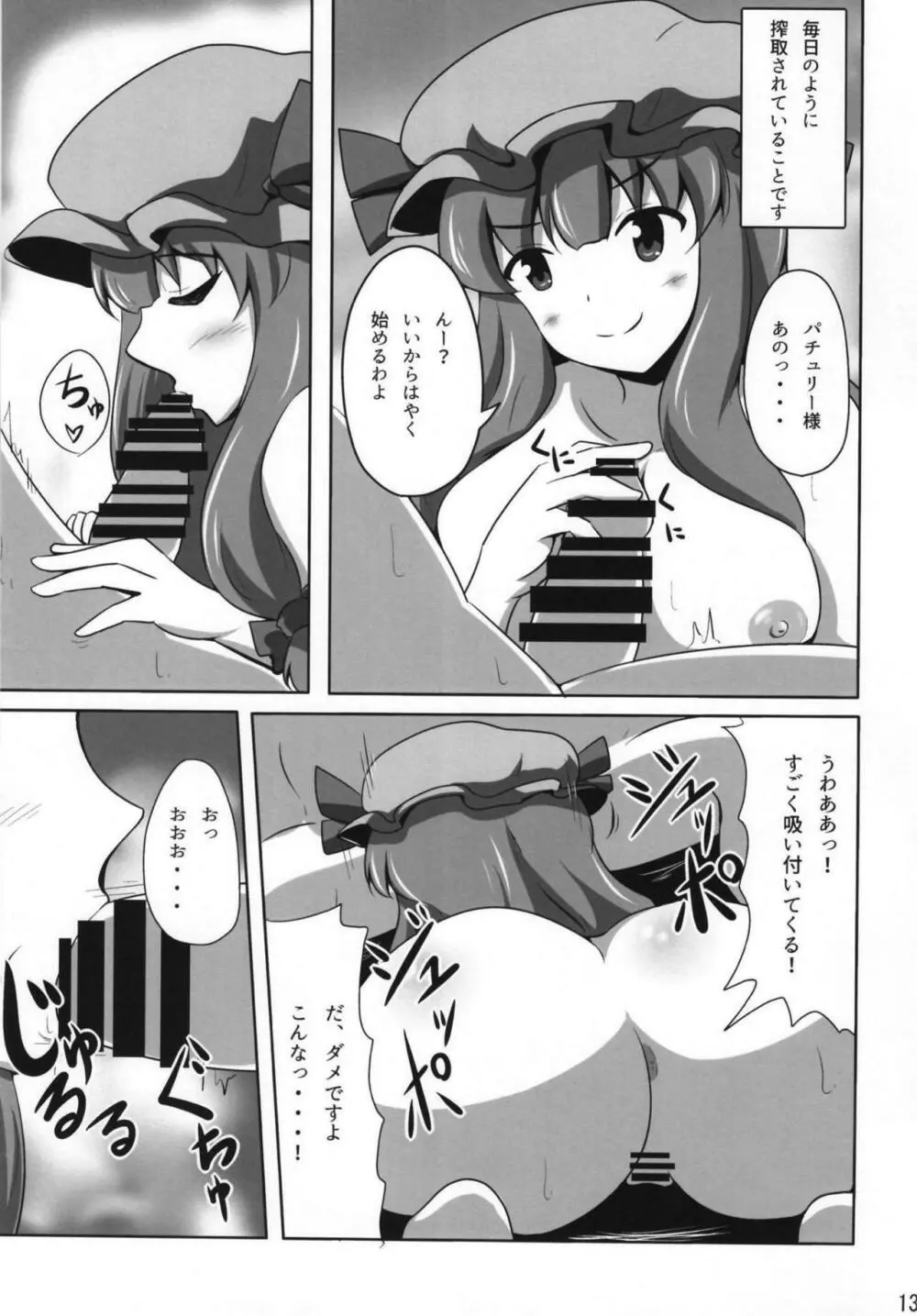 パチュリーさまとらぶらぶえっち - page12