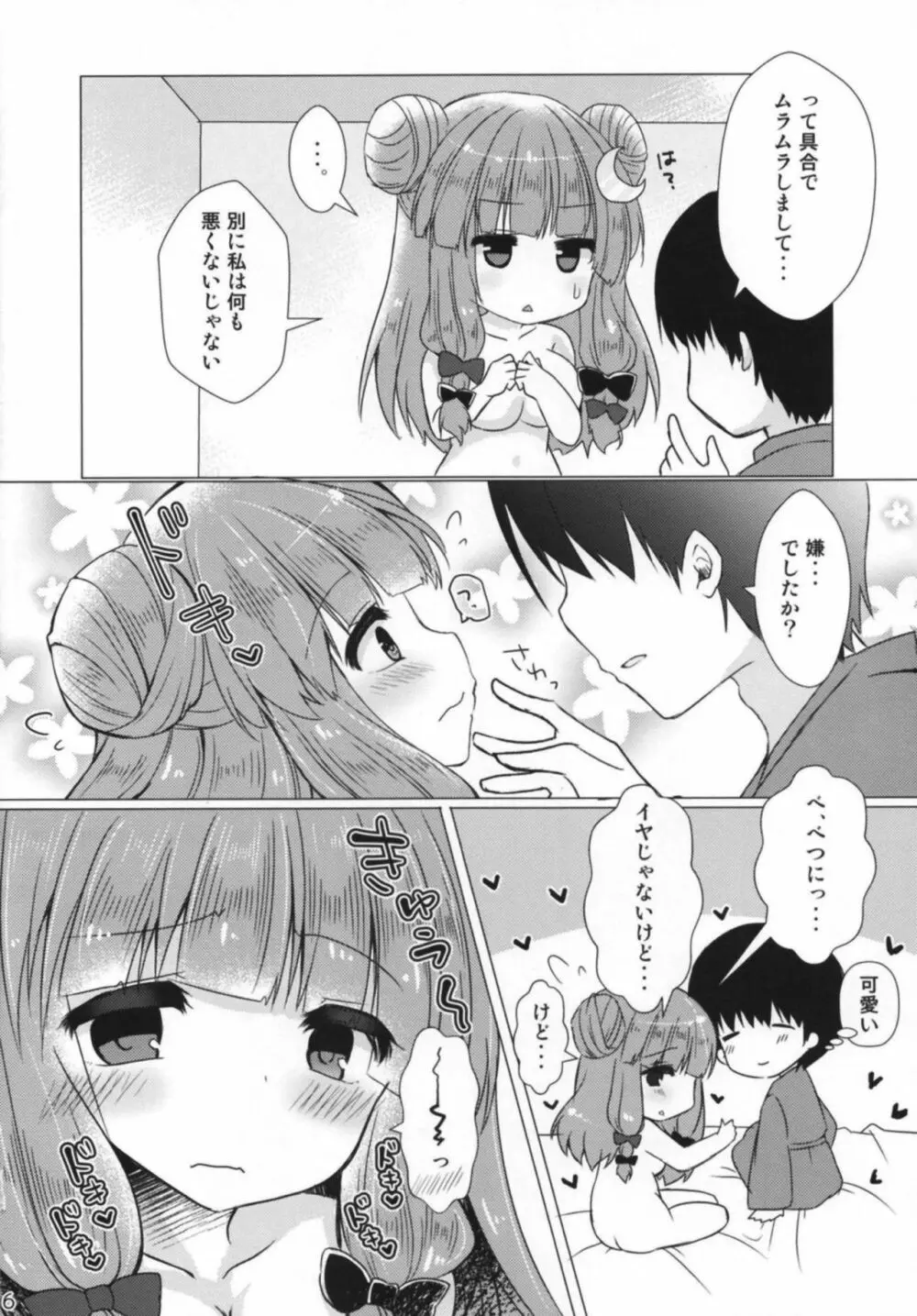 パチュリーさまとらぶらぶえっち - page5