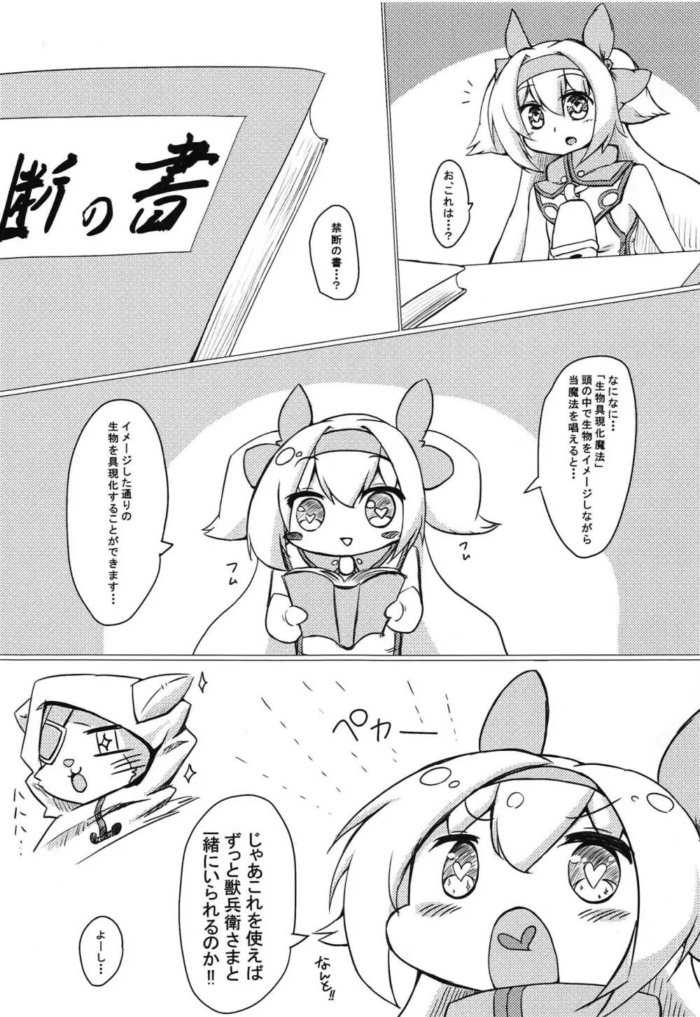 魔法少女といえば触手プレイ - page2