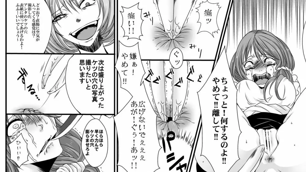 女性AV監督の暴走 素人強制浣腸 - page14