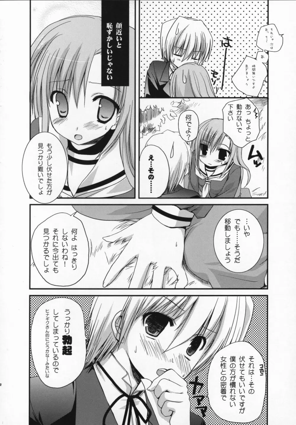 ひないろ - page11