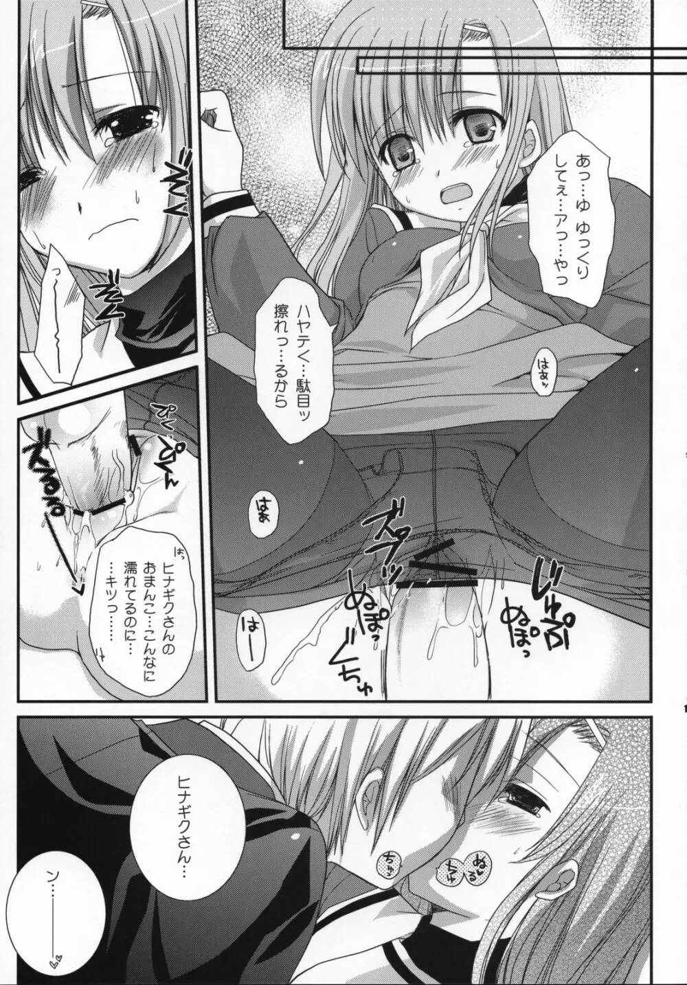 ひないろ - page16