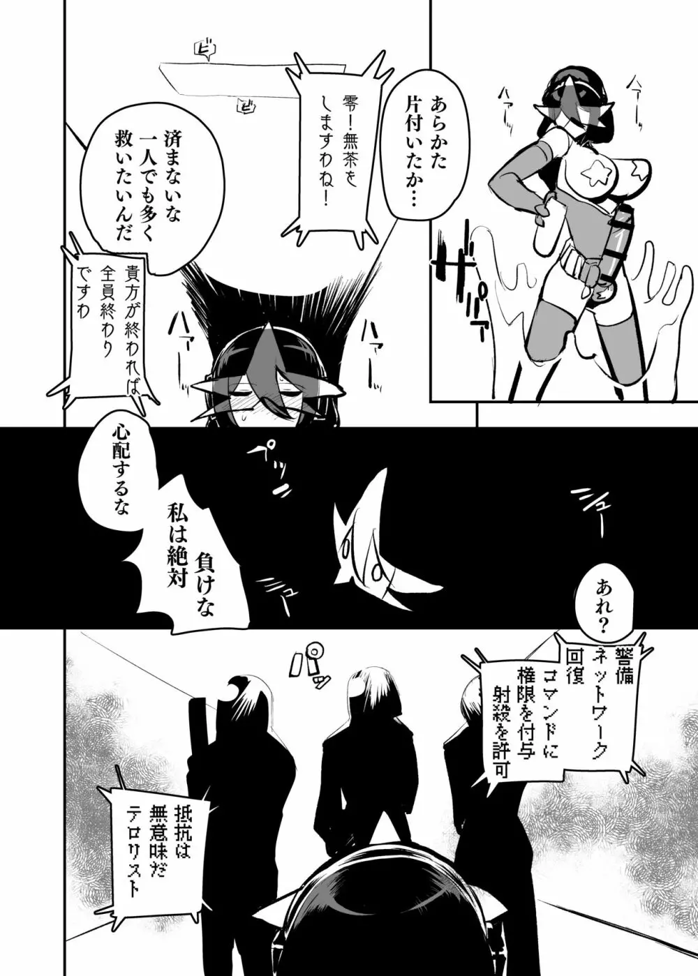 錬金星颯プラスワン - page12