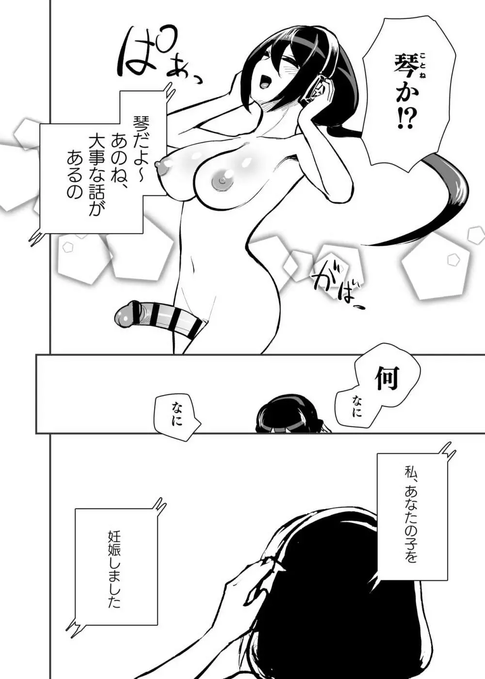 錬金星颯プラスワン - page20