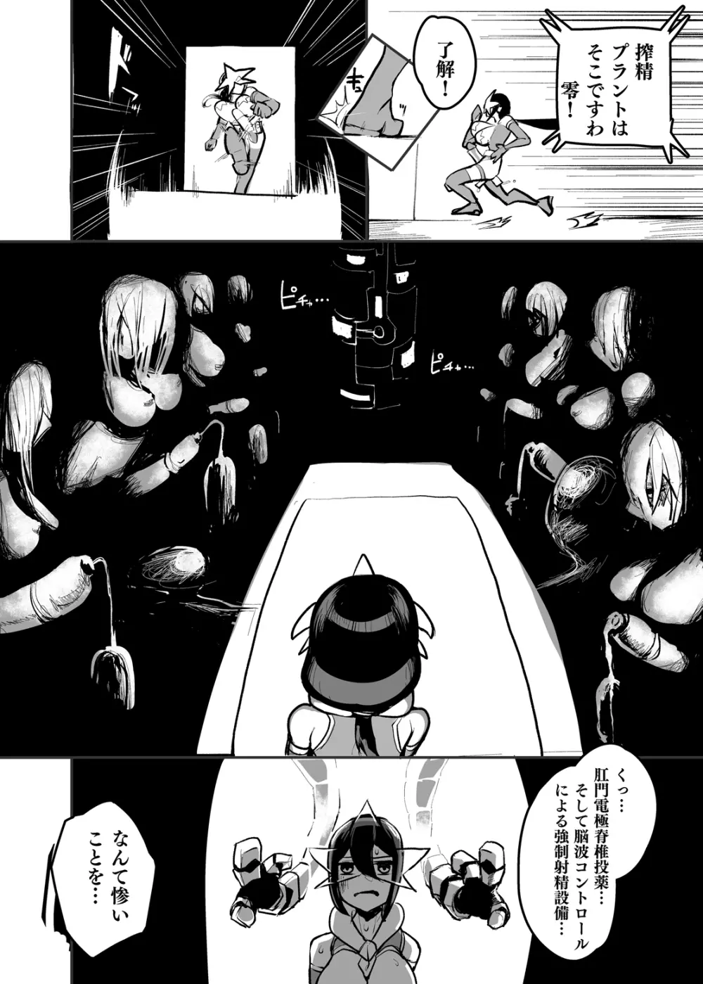 錬金星颯プラスワン - page29