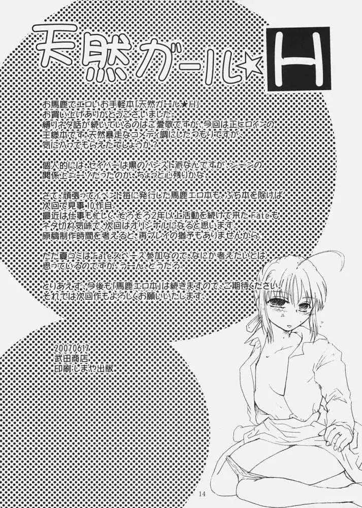 天然ガール★H - page13