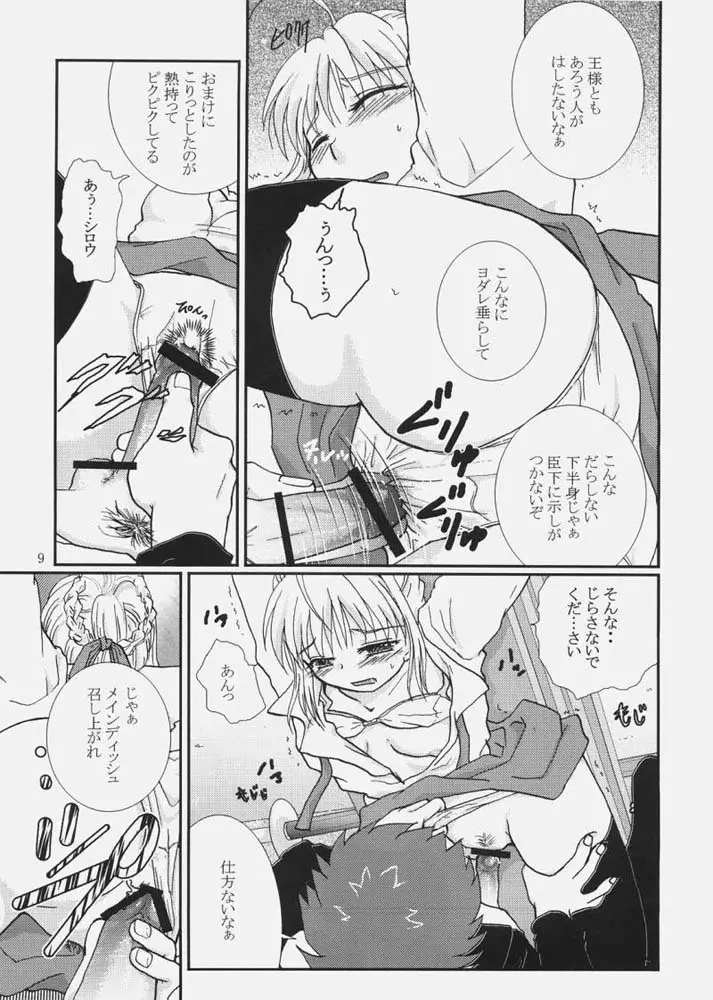 天然ガール★H - page8