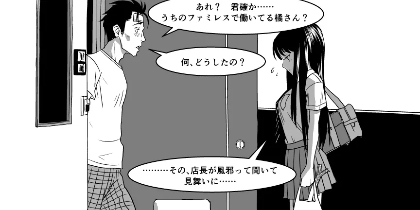 おじ専JKとバツイチ店長 - page15