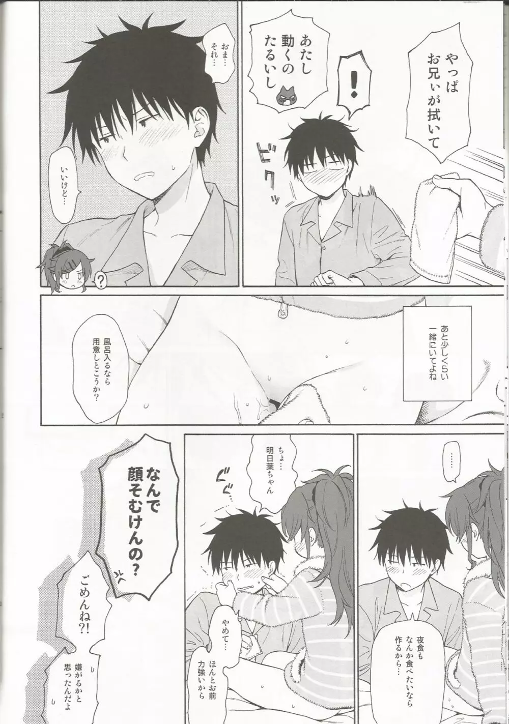 シーチキン - page11