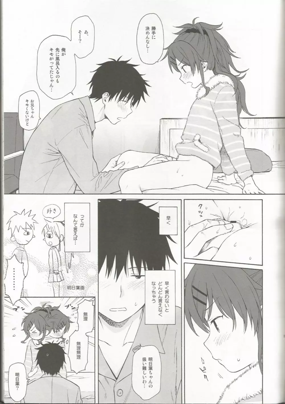 シーチキン - page12