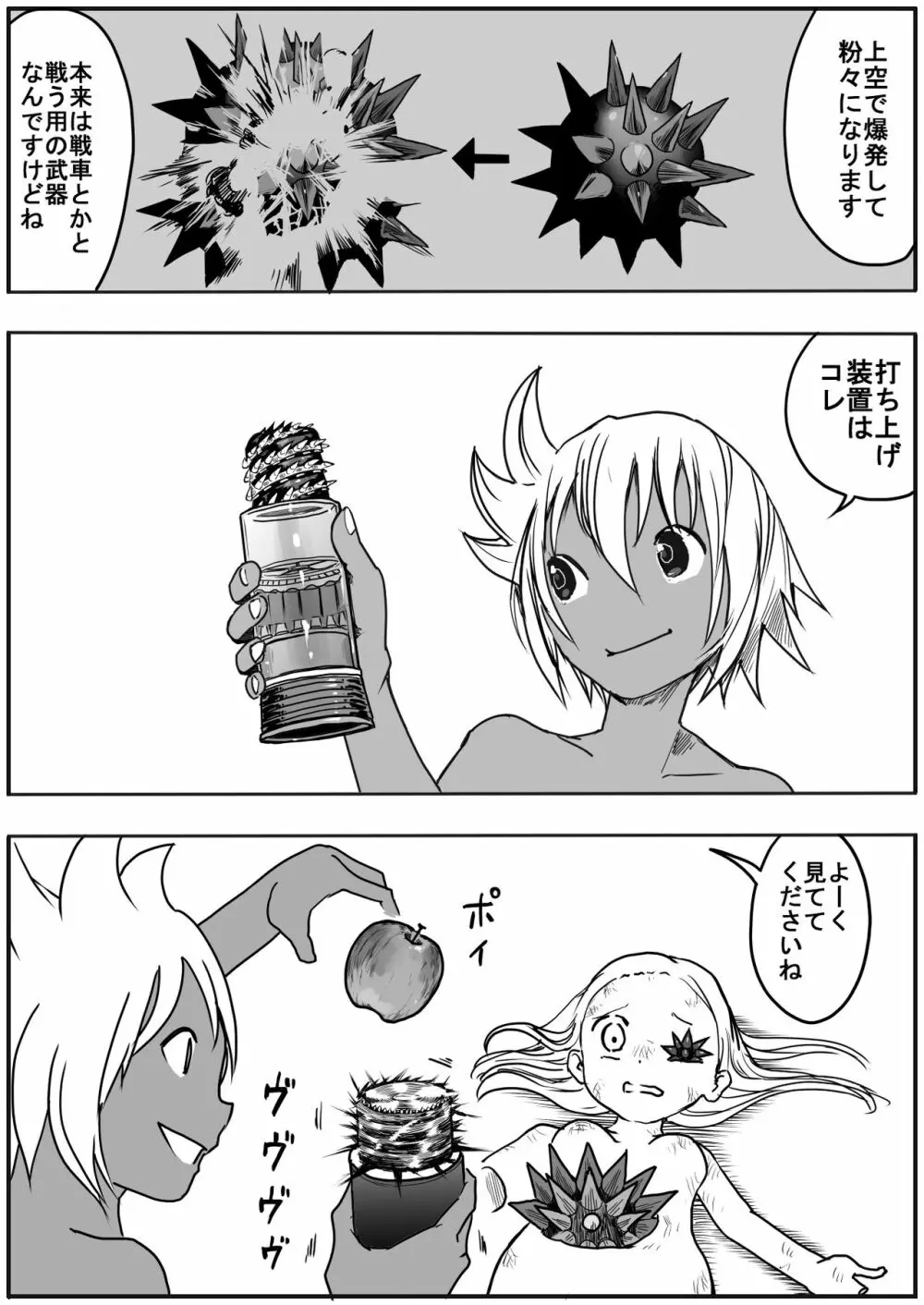 スク水戦士リョナ漫画 5 - page33