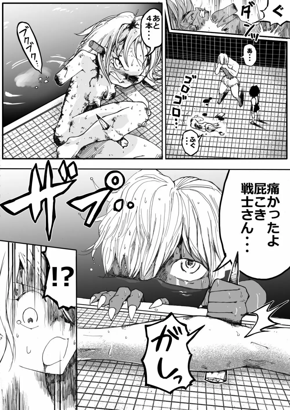 スク水戦士リョナ漫画 5 - page6