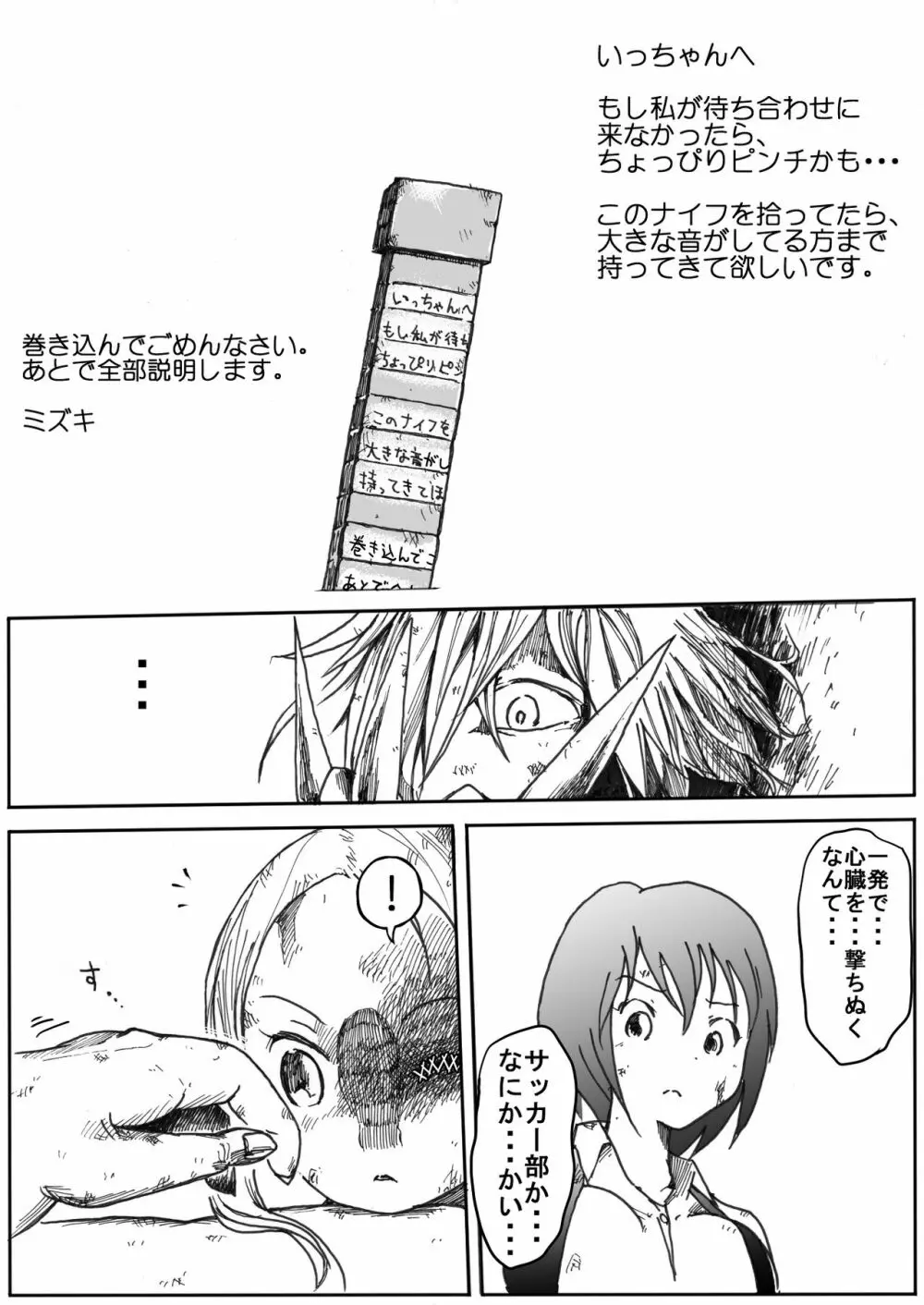 スク水戦士リョナ漫画 5 - page68