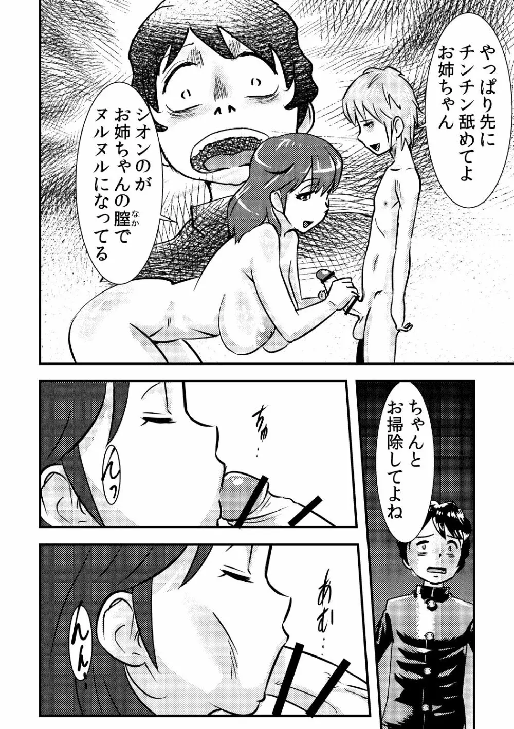 桜子姉 - page12