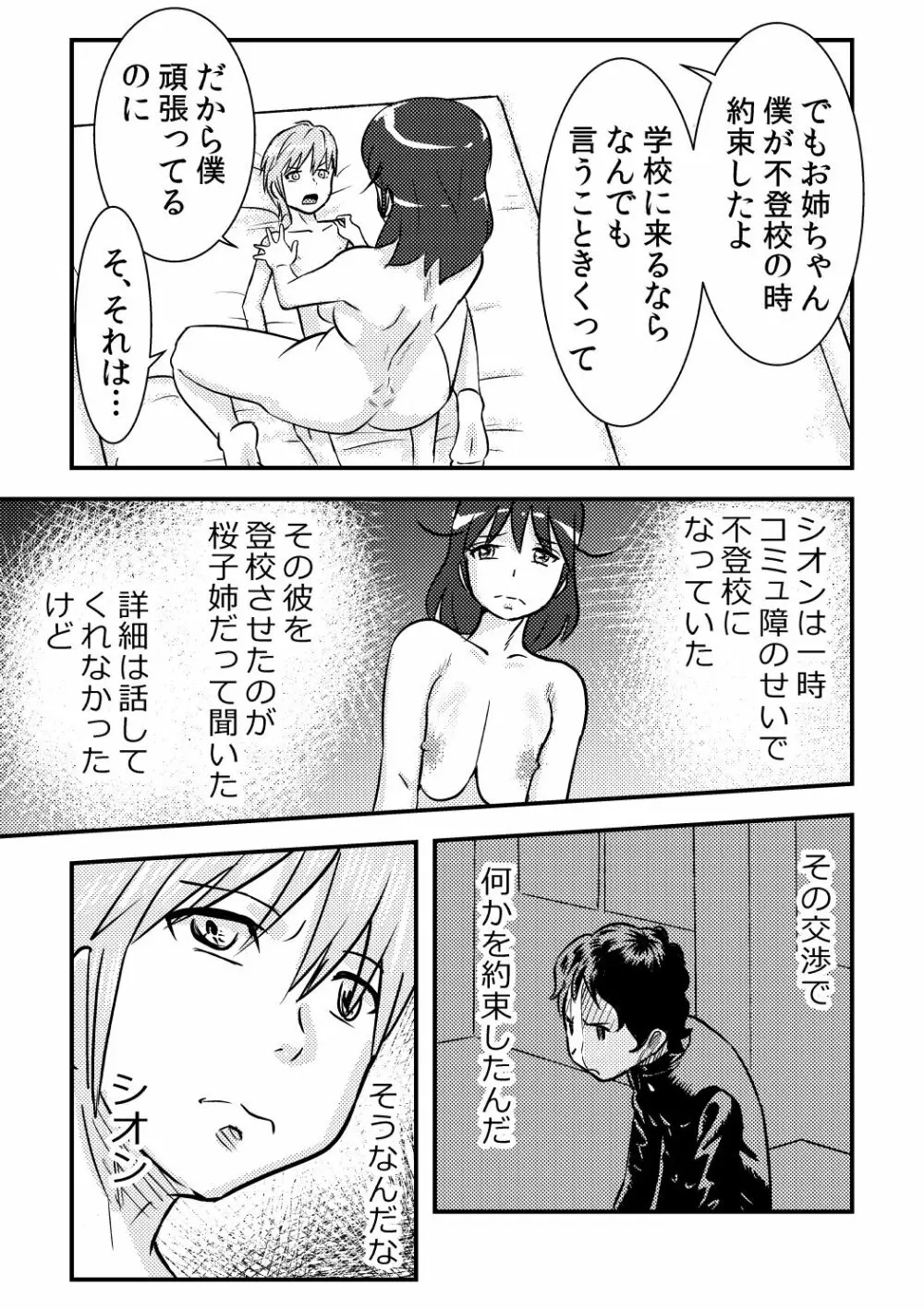 桜子姉 - page21