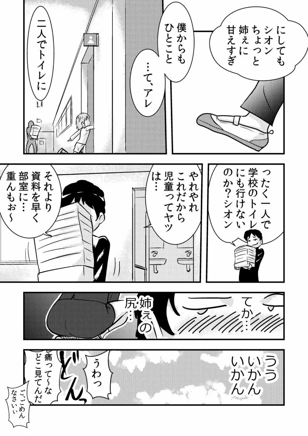 桜子姉 - page5