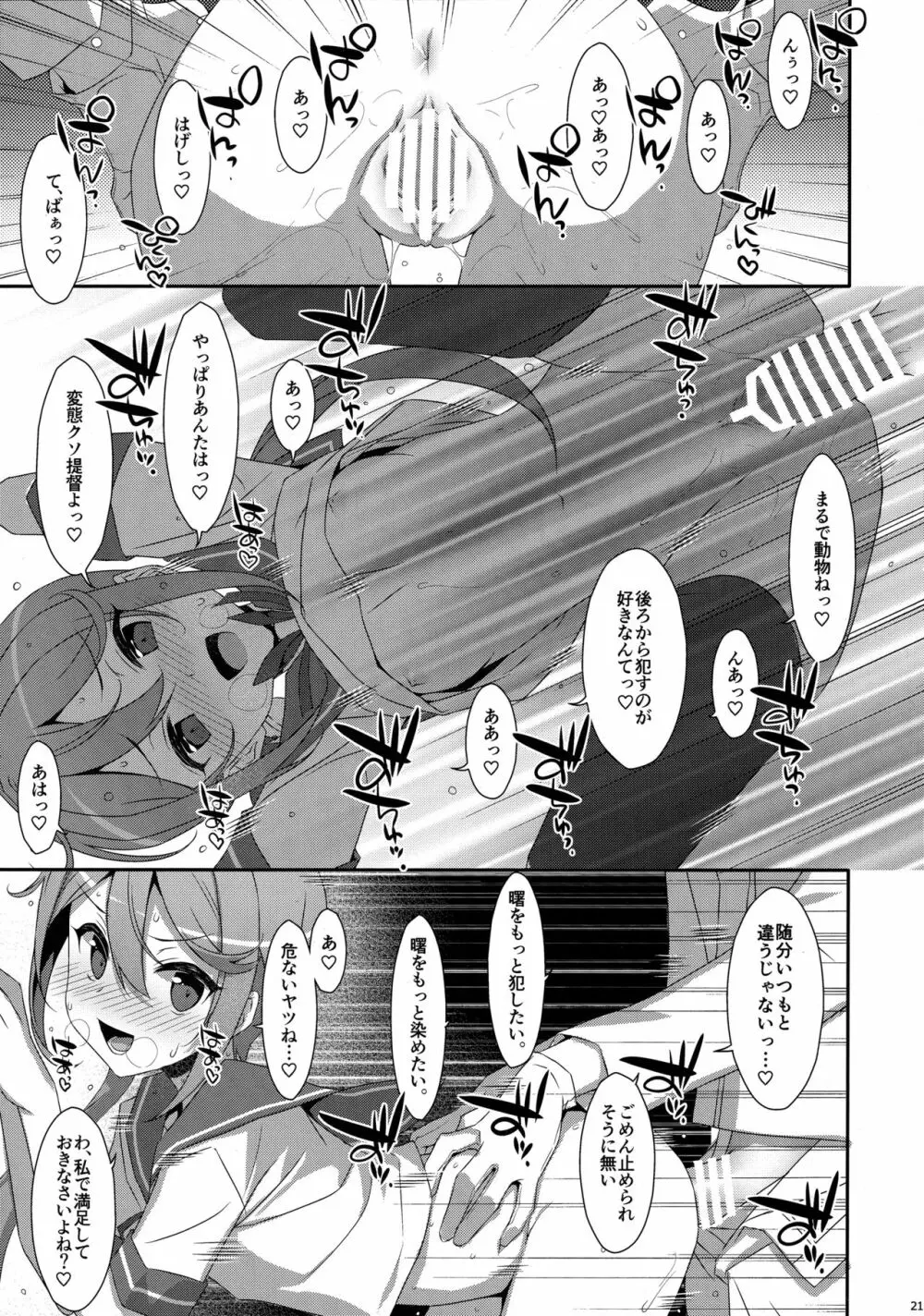 曙ちゃんは罵りたい! - page20